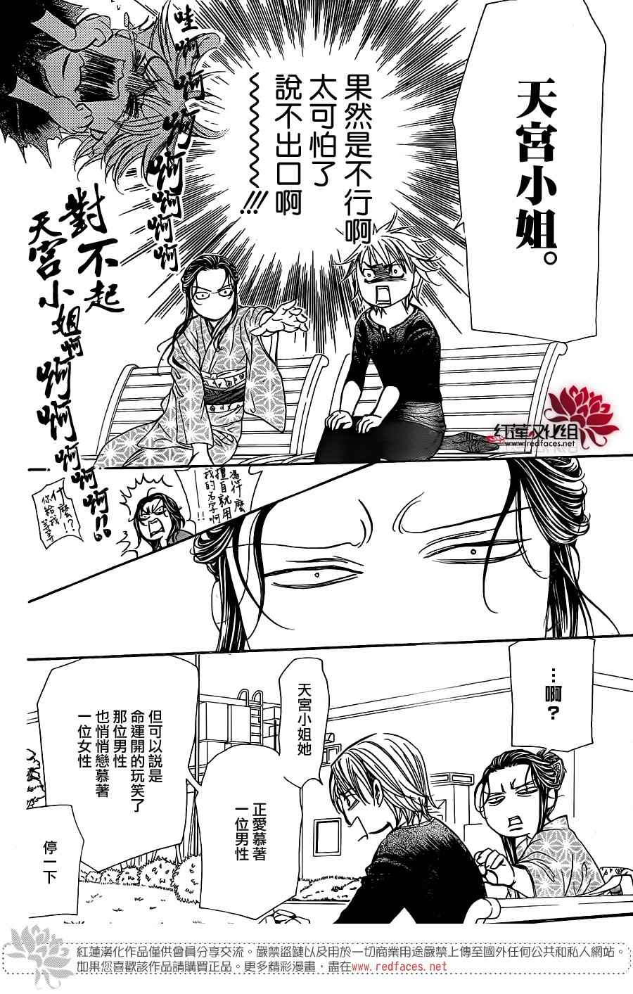 《Skip Beat 下一站巨星》漫画最新章节第252话免费下拉式在线观看章节第【15】张图片