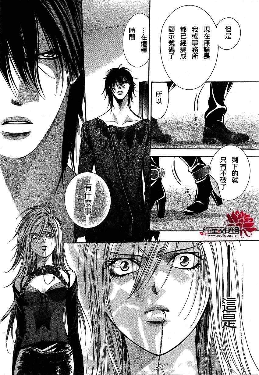 《Skip Beat 下一站巨星》漫画最新章节第194话免费下拉式在线观看章节第【17】张图片