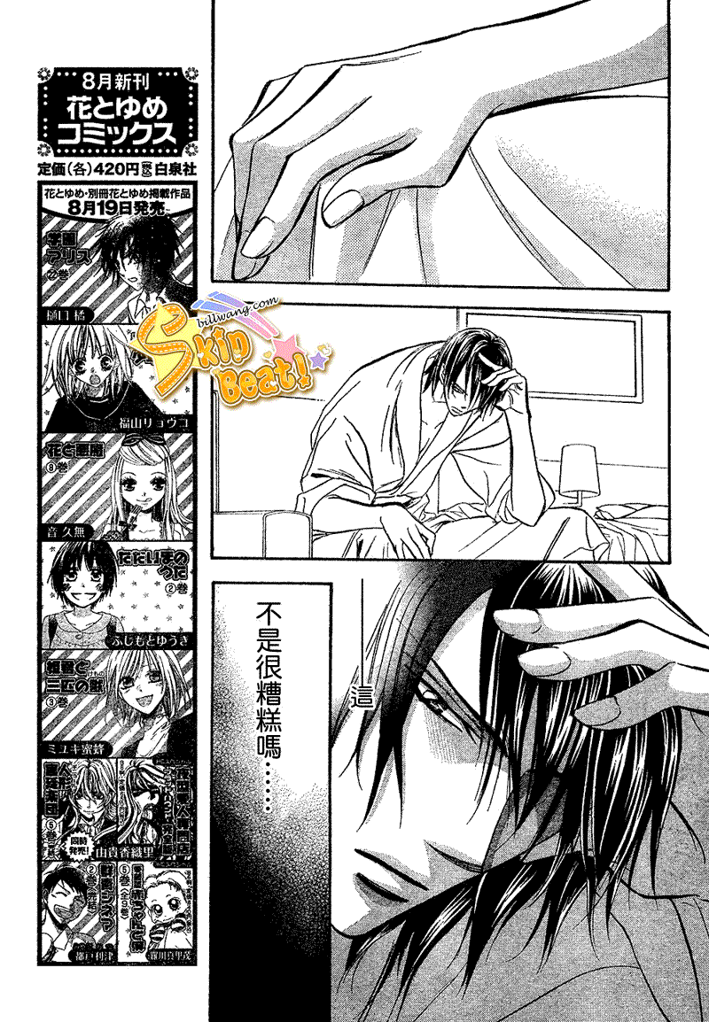 《Skip Beat 下一站巨星》漫画最新章节第161话免费下拉式在线观看章节第【7】张图片