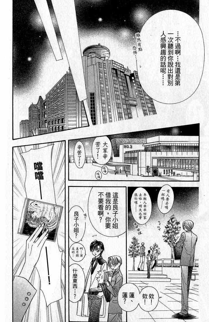 《Skip Beat 下一站巨星》漫画最新章节第14卷免费下拉式在线观看章节第【79】张图片