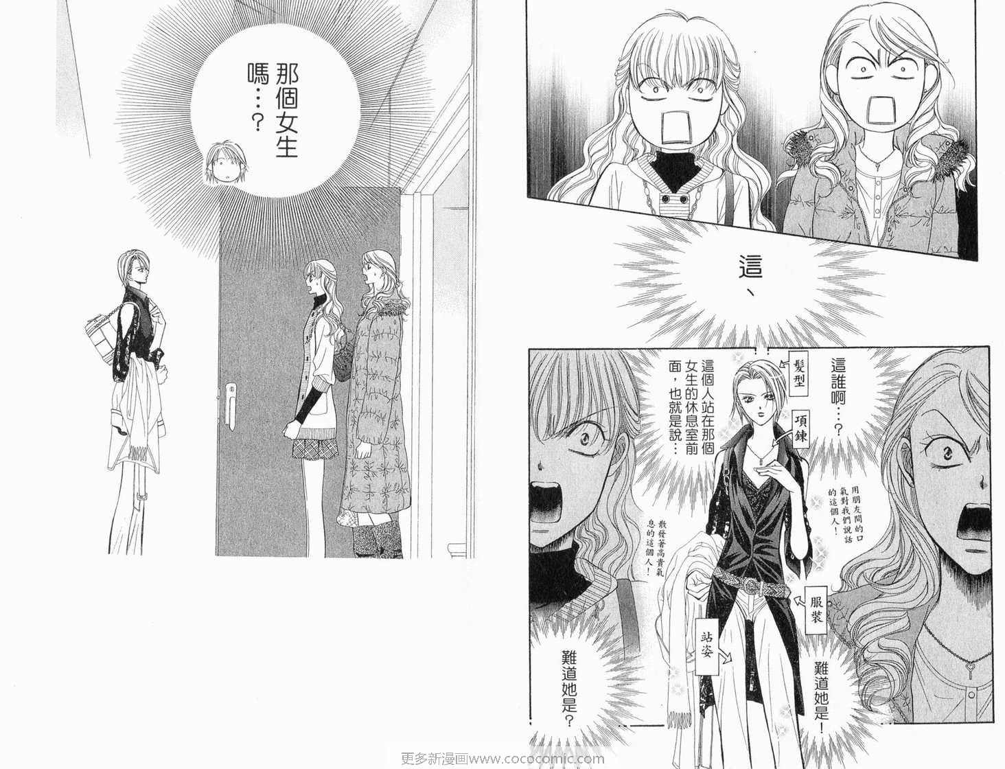 《Skip Beat 下一站巨星》漫画最新章节第22卷免费下拉式在线观看章节第【37】张图片