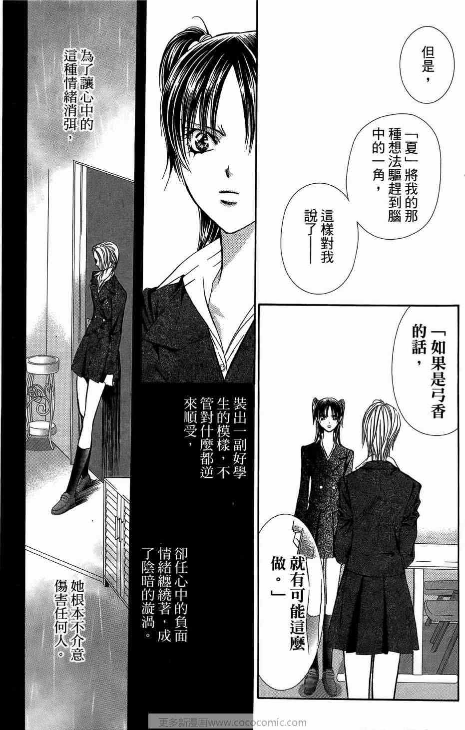 《Skip Beat 下一站巨星》漫画最新章节第23卷免费下拉式在线观看章节第【129】张图片