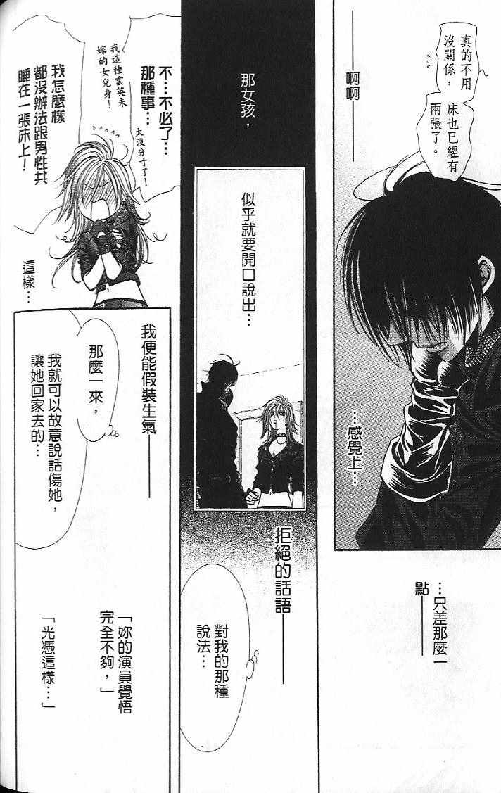 《Skip Beat 下一站巨星》漫画最新章节第26卷免费下拉式在线观看章节第【137】张图片