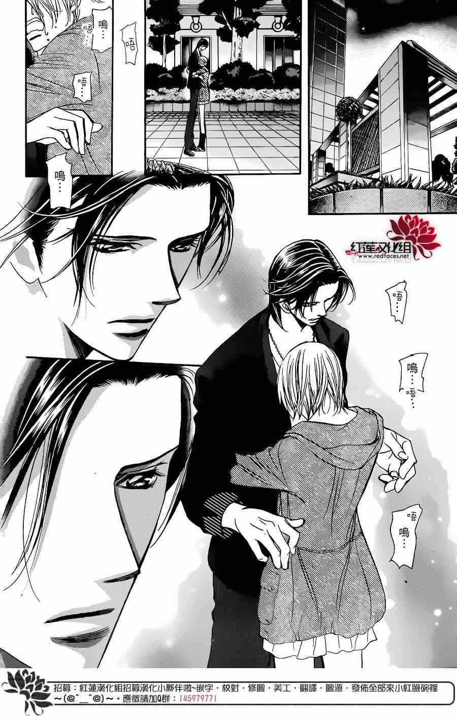 《Skip Beat 下一站巨星》漫画最新章节第224话免费下拉式在线观看章节第【15】张图片