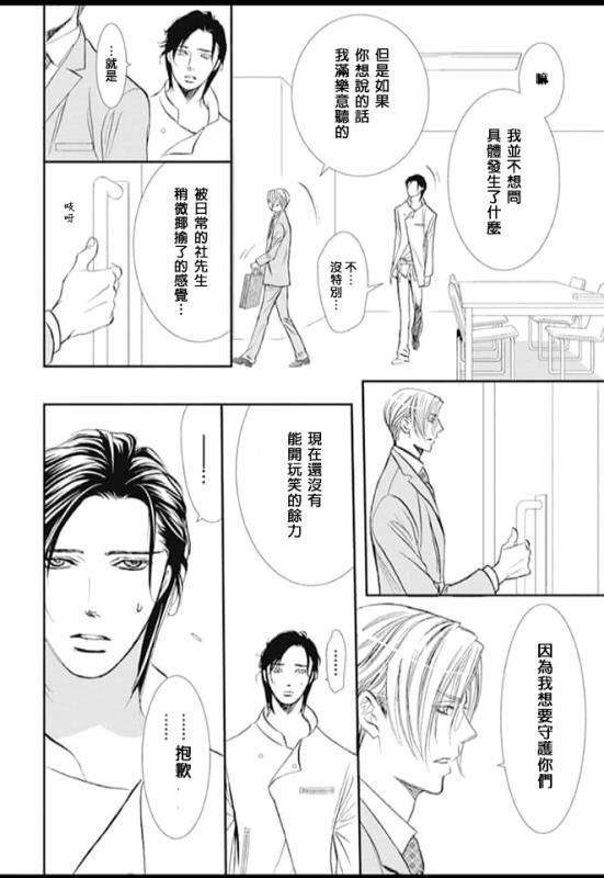 《Skip Beat 下一站巨星》漫画最新章节第285话 SPRING SIGN免费下拉式在线观看章节第【10】张图片