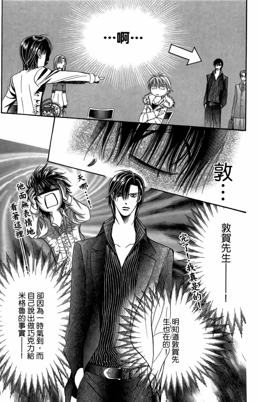 《Skip Beat 下一站巨星》漫画最新章节第25卷免费下拉式在线观看章节第【20】张图片