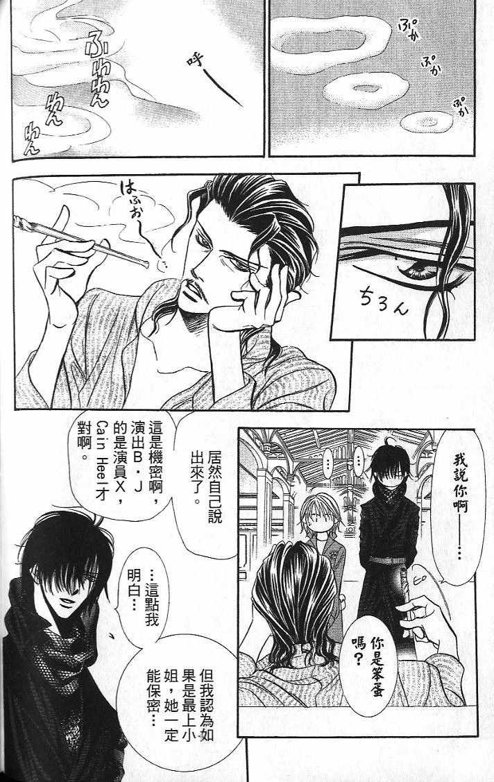 《Skip Beat 下一站巨星》漫画最新章节第26卷免费下拉式在线观看章节第【87】张图片