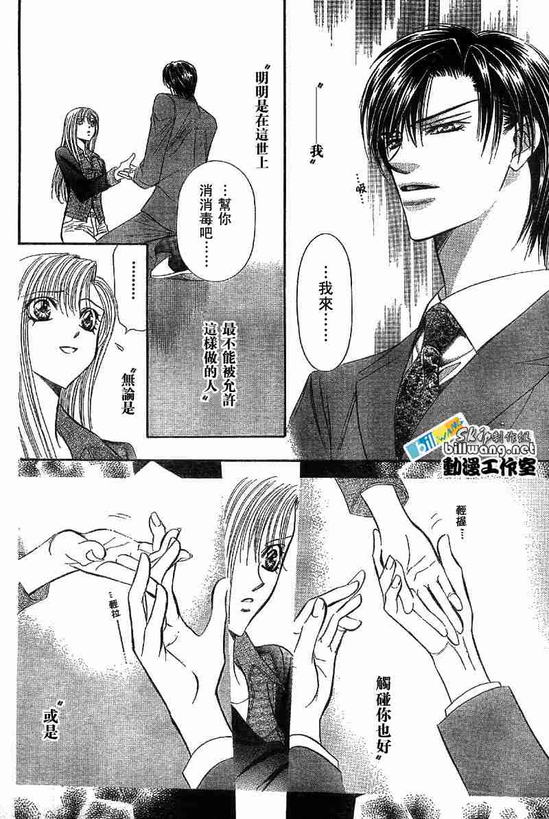 《Skip Beat 下一站巨星》漫画最新章节第73话免费下拉式在线观看章节第【22】张图片