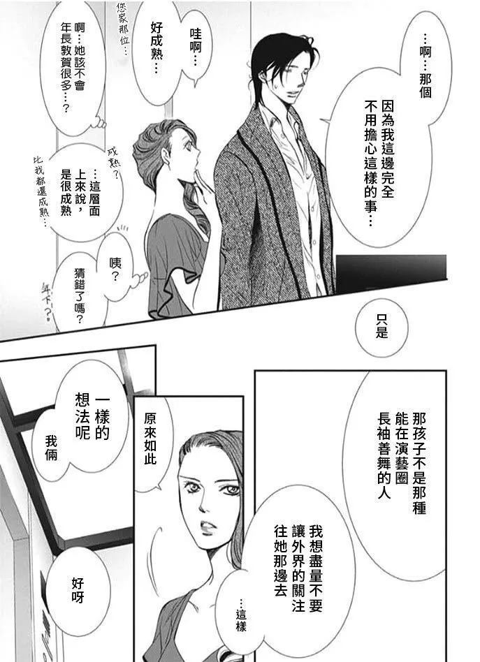 《Skip Beat 下一站巨星》漫画最新章节第289话 试看版免费下拉式在线观看章节第【7】张图片