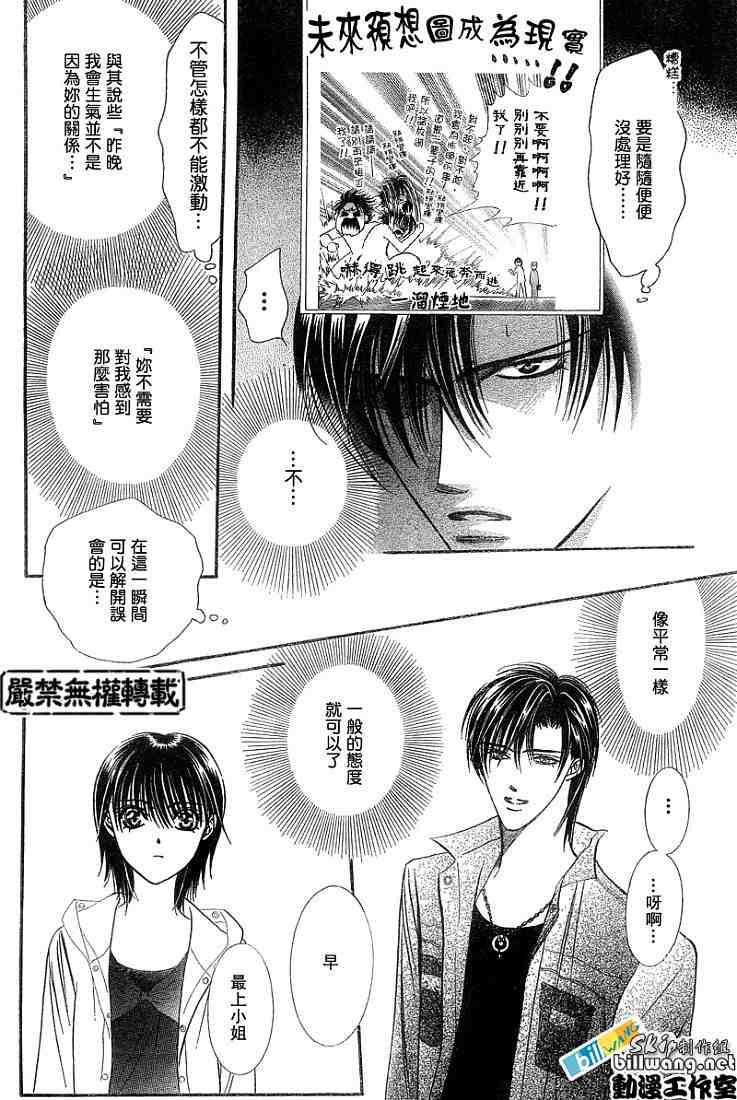 《Skip Beat 下一站巨星》漫画最新章节第92话免费下拉式在线观看章节第【24】张图片