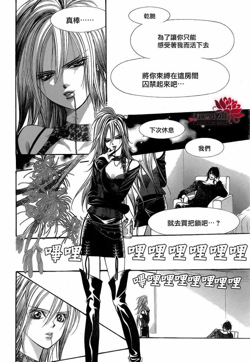 《Skip Beat 下一站巨星》漫画最新章节第193话免费下拉式在线观看章节第【21】张图片