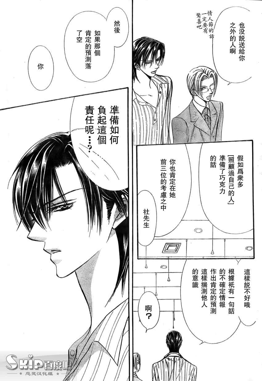 《Skip Beat 下一站巨星》漫画最新章节第140话免费下拉式在线观看章节第【21】张图片