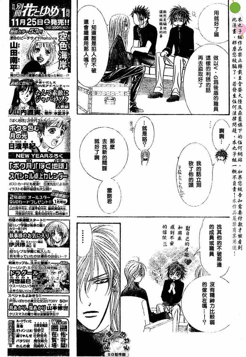 《Skip Beat 下一站巨星》漫画最新章节第97话免费下拉式在线观看章节第【19】张图片