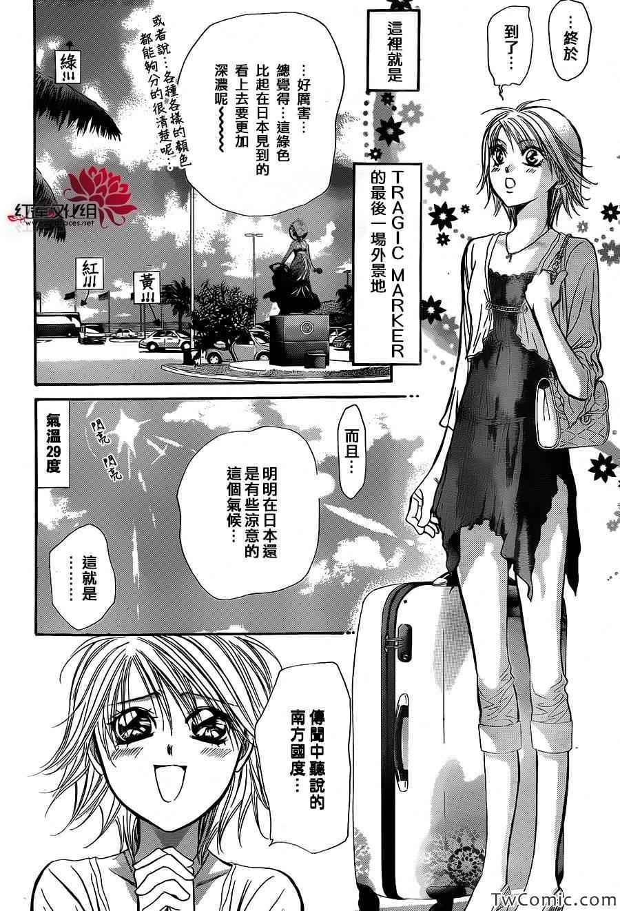 《Skip Beat 下一站巨星》漫画最新章节第204话免费下拉式在线观看章节第【7】张图片