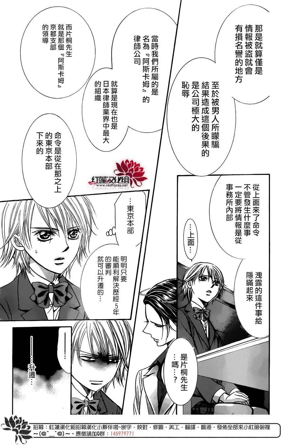 《Skip Beat 下一站巨星》漫画最新章节第231话免费下拉式在线观看章节第【19】张图片