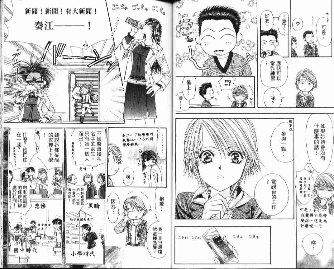 《Skip Beat 下一站巨星》漫画最新章节第4卷免费下拉式在线观看章节第【43】张图片