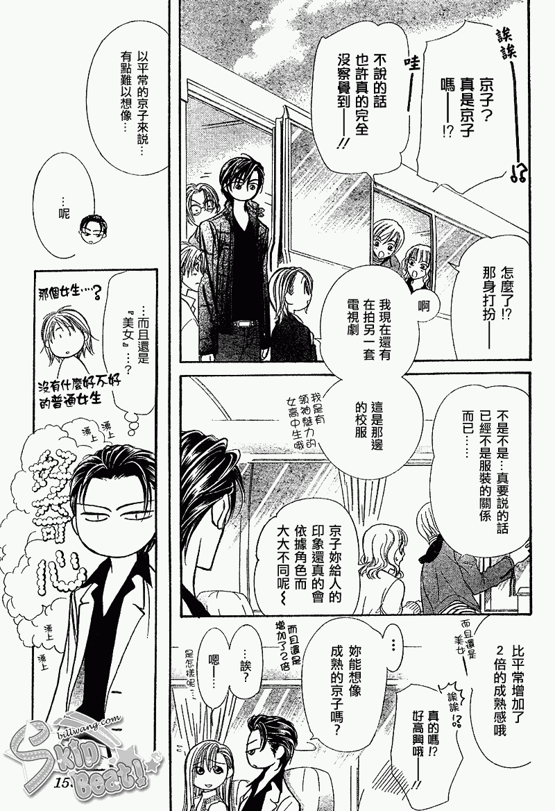 《Skip Beat 下一站巨星》漫画最新章节第163话免费下拉式在线观看章节第【15】张图片