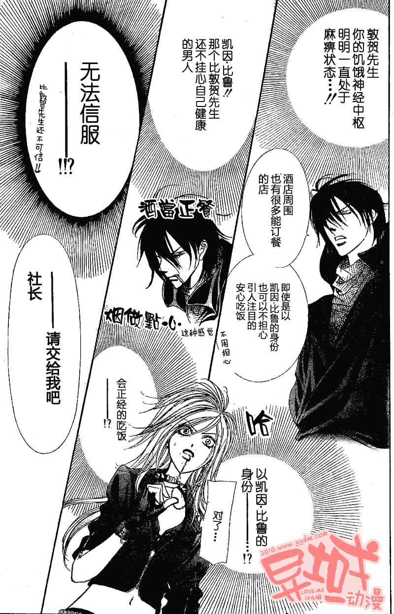 《Skip Beat 下一站巨星》漫画最新章节第155话免费下拉式在线观看章节第【4】张图片