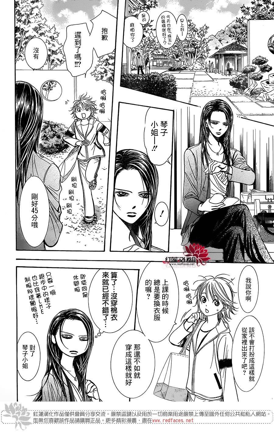 《Skip Beat 下一站巨星》漫画最新章节第237话免费下拉式在线观看章节第【13】张图片