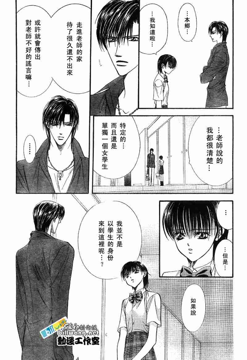 《Skip Beat 下一站巨星》漫画最新章节第69话免费下拉式在线观看章节第【28】张图片