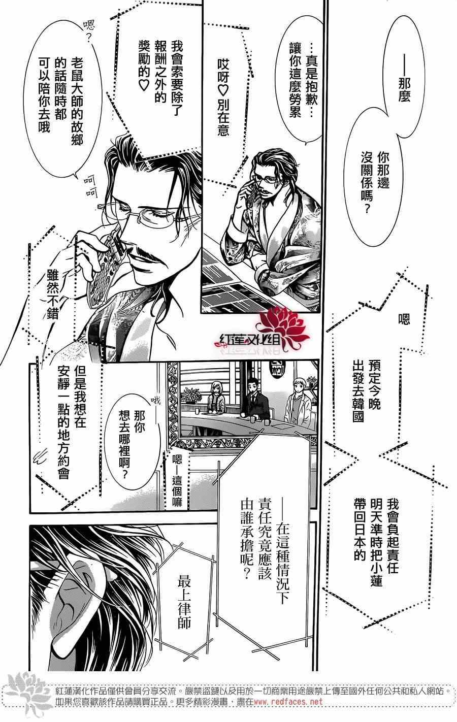 《Skip Beat 下一站巨星》漫画最新章节第219话免费下拉式在线观看章节第【10】张图片