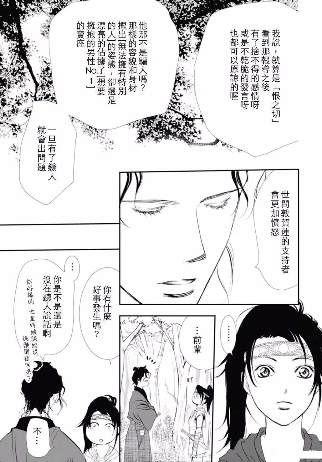 《Skip Beat 下一站巨星》漫画最新章节第294话 试看版免费下拉式在线观看章节第【13】张图片