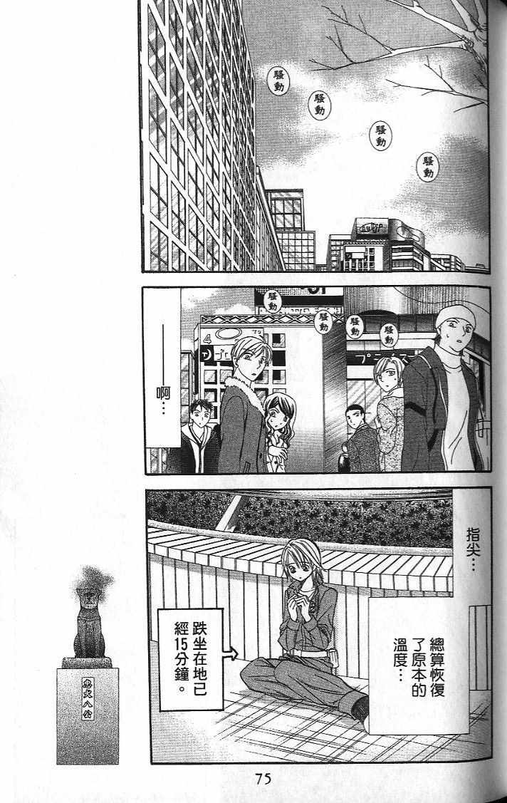 《Skip Beat 下一站巨星》漫画最新章节第26卷免费下拉式在线观看章节第【76】张图片