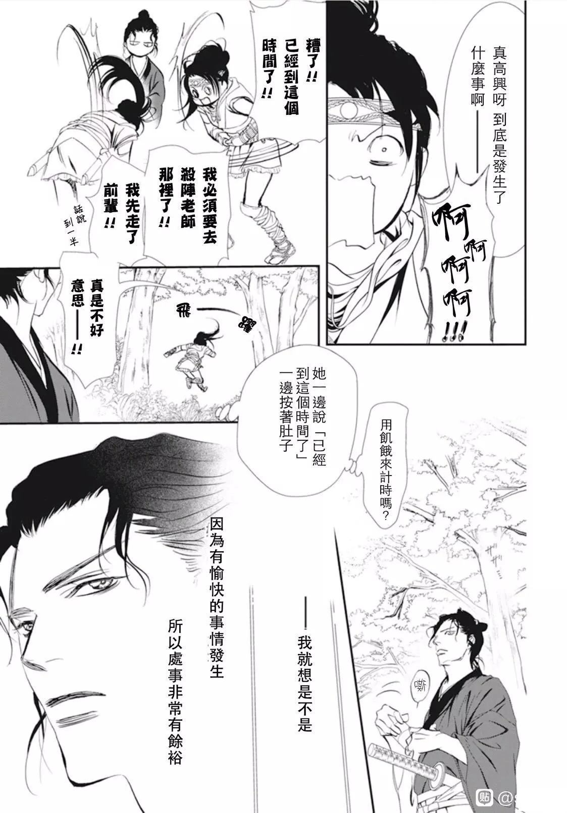 《Skip Beat 下一站巨星》漫画最新章节第294话 试看版免费下拉式在线观看章节第【15】张图片