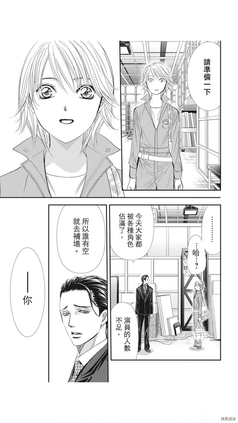 《Skip Beat 下一站巨星》漫画最新章节第306话免费下拉式在线观看章节第【17】张图片