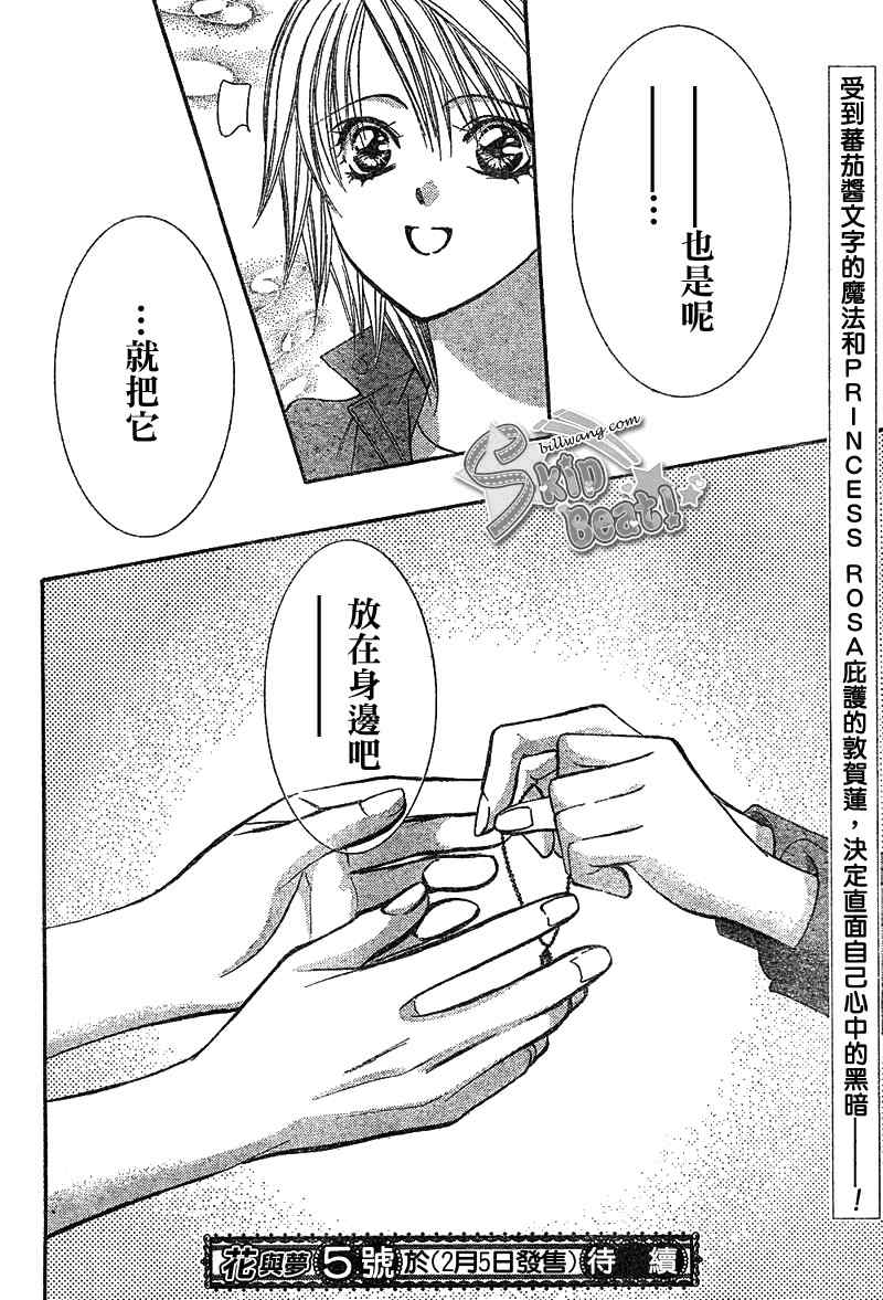 《Skip Beat 下一站巨星》漫画最新章节第169话免费下拉式在线观看章节第【31】张图片