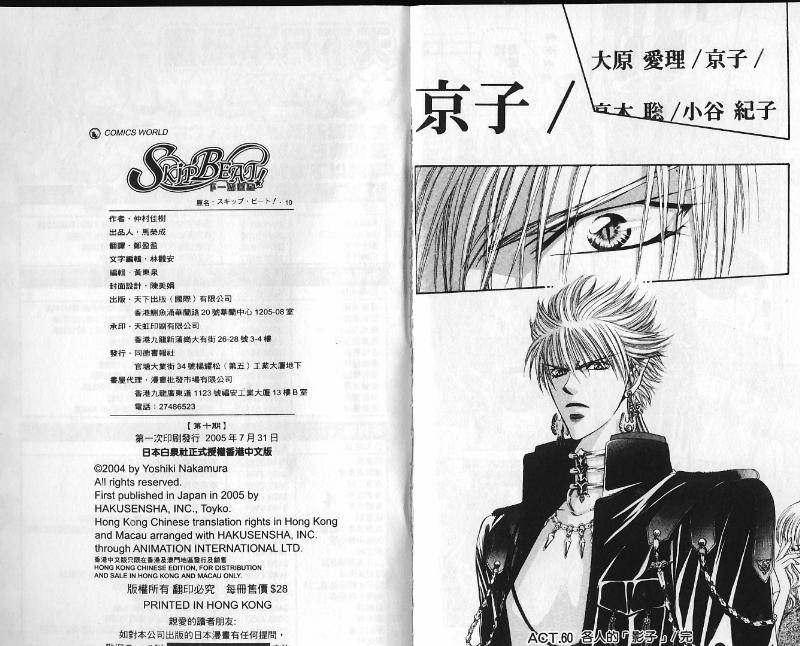 《Skip Beat 下一站巨星》漫画最新章节第10卷免费下拉式在线观看章节第【94】张图片