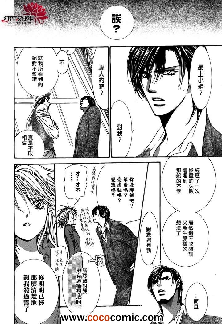 《Skip Beat 下一站巨星》漫画最新章节第200话免费下拉式在线观看章节第【18】张图片
