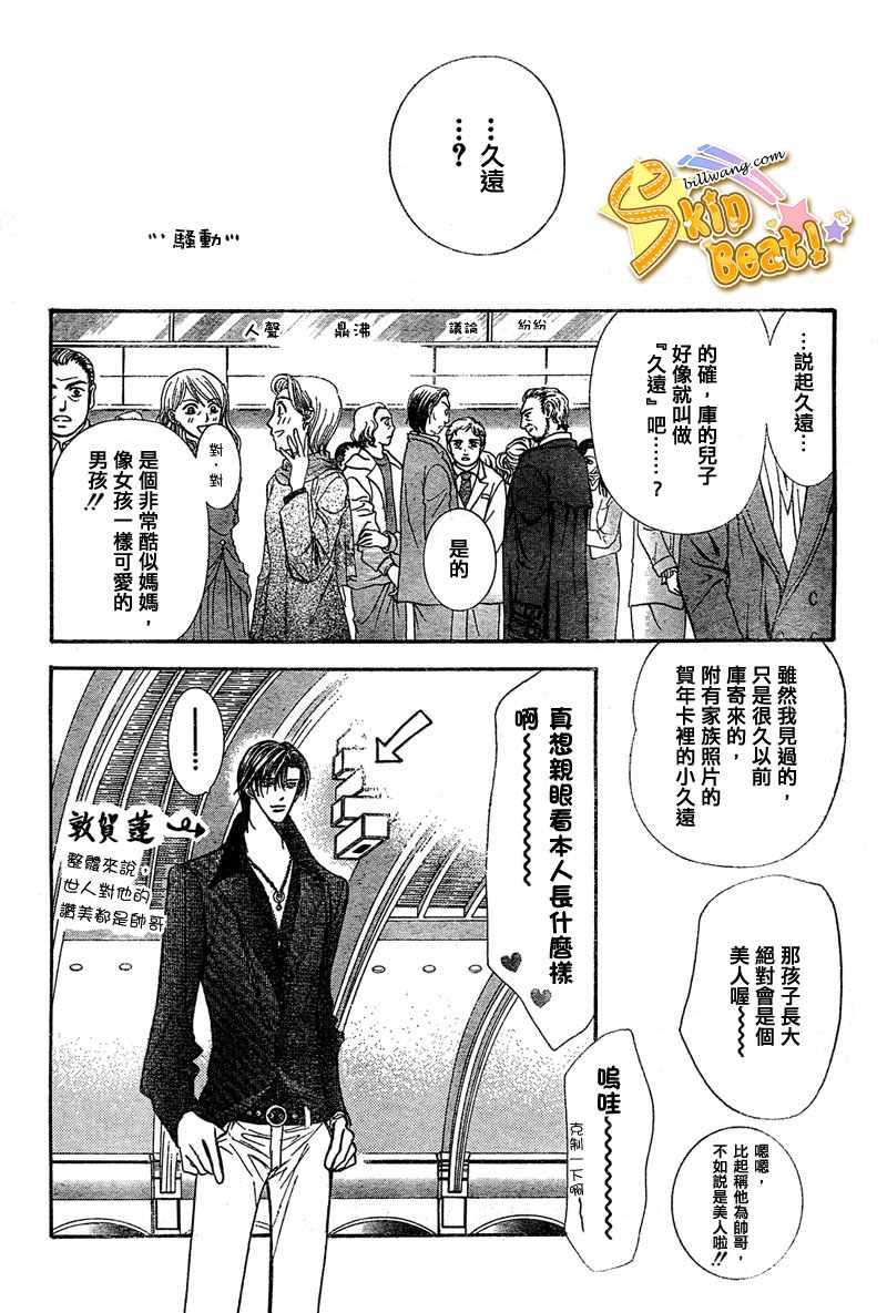 《Skip Beat 下一站巨星》漫画最新章节第114话免费下拉式在线观看章节第【10】张图片