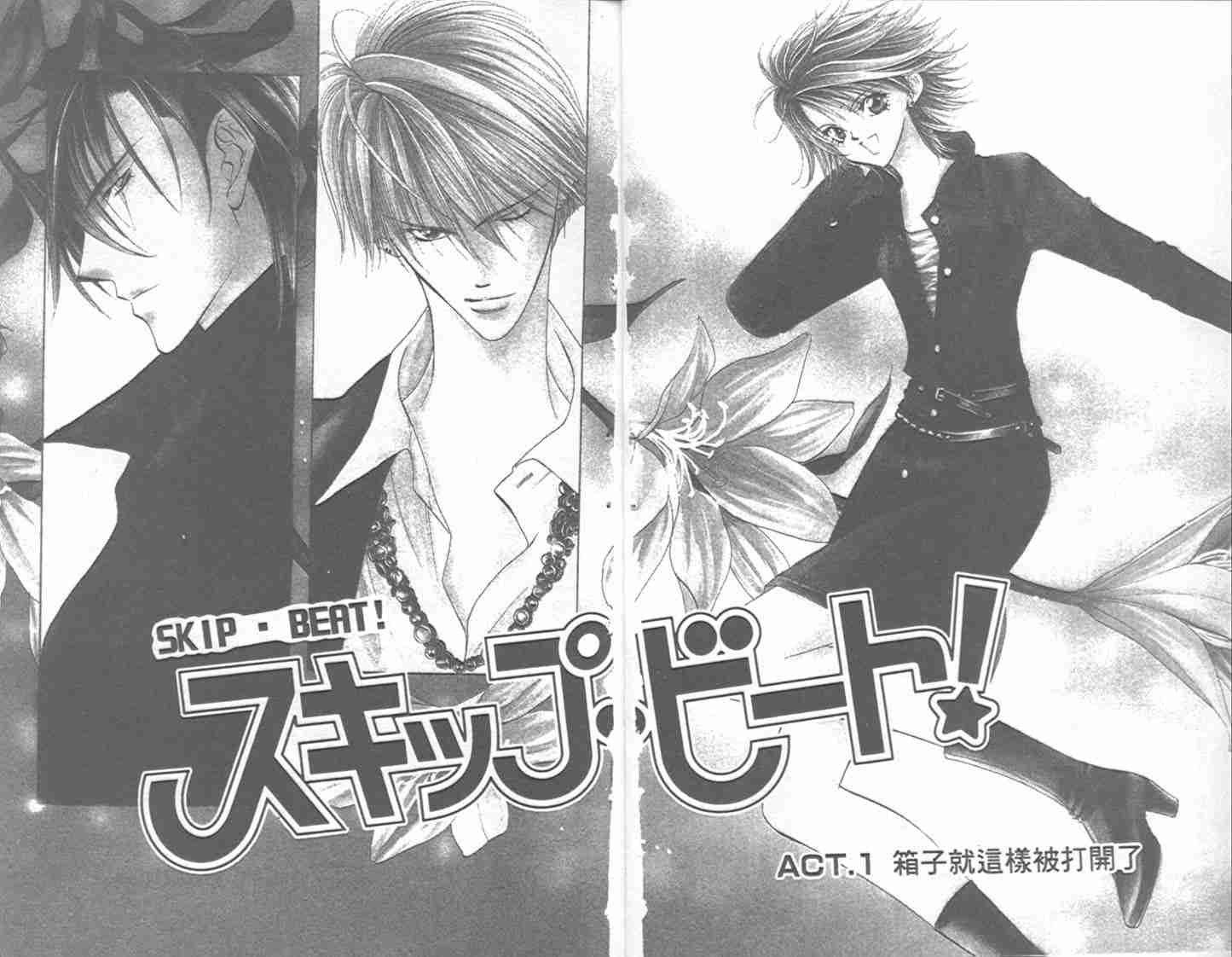 《Skip Beat 下一站巨星》漫画最新章节第1卷免费下拉式在线观看章节第【4】张图片