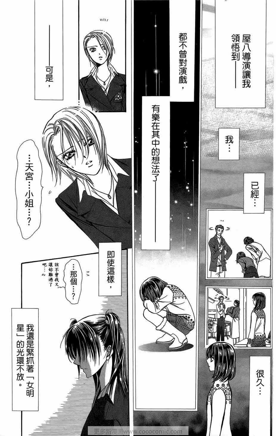 《Skip Beat 下一站巨星》漫画最新章节第23卷免费下拉式在线观看章节第【125】张图片