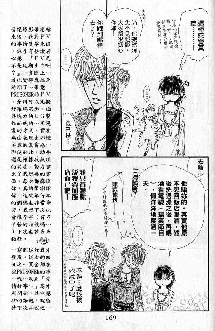 《Skip Beat 下一站巨星》漫画最新章节第14卷免费下拉式在线观看章节第【164】张图片