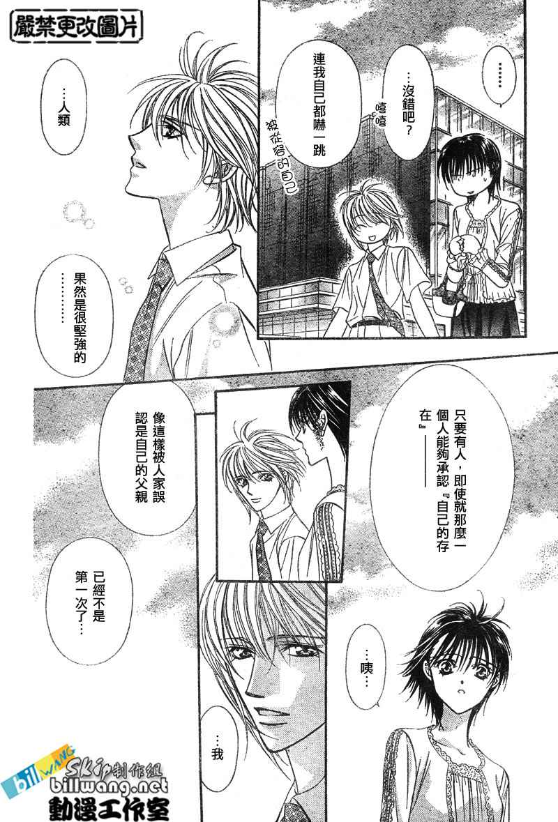 《Skip Beat 下一站巨星》漫画最新章节第79话免费下拉式在线观看章节第【15】张图片