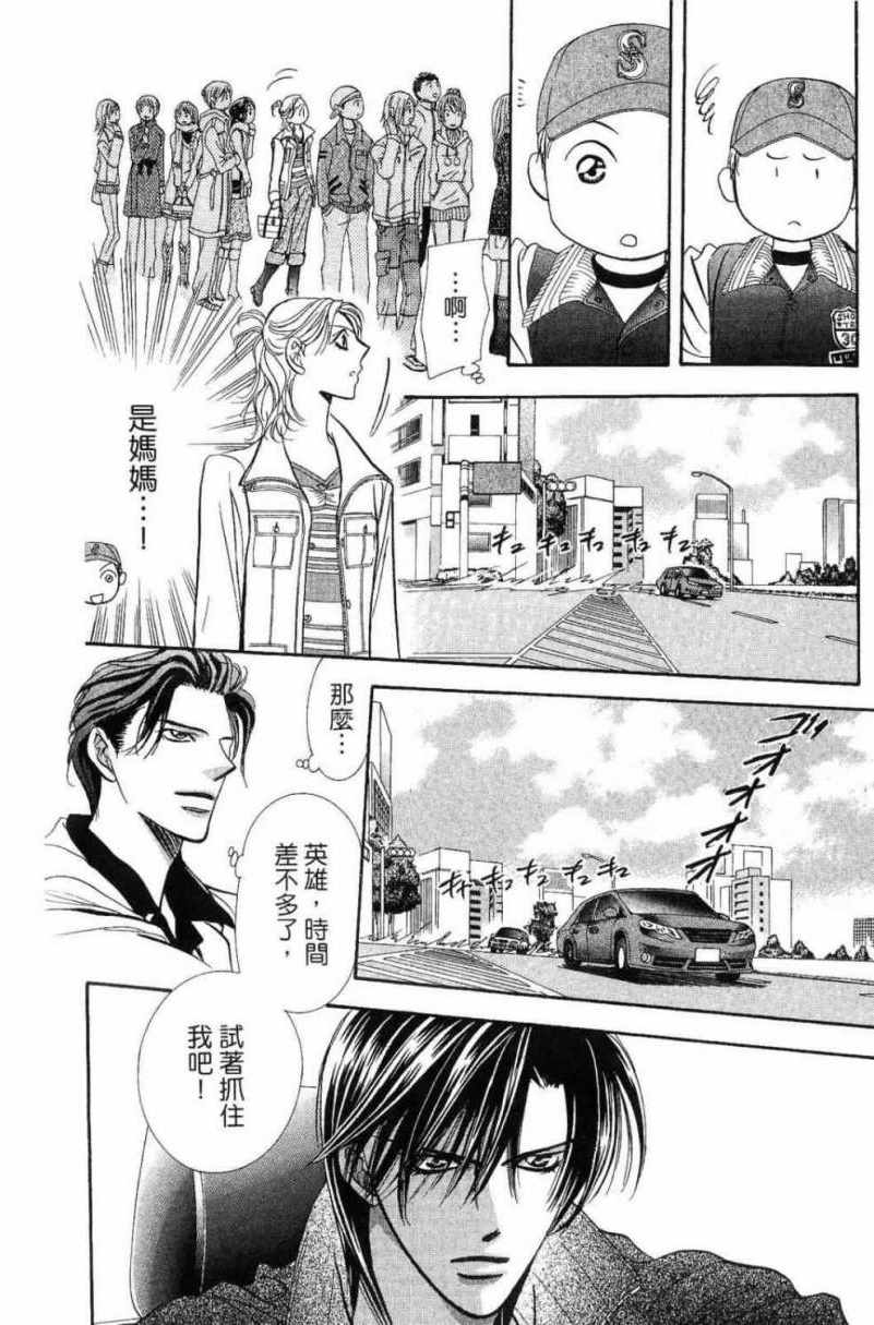 《Skip Beat 下一站巨星》漫画最新章节第28卷免费下拉式在线观看章节第【20】张图片