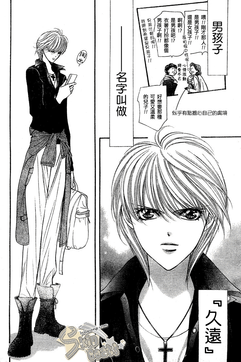 《Skip Beat 下一站巨星》漫画最新章节第106话免费下拉式在线观看章节第【6】张图片