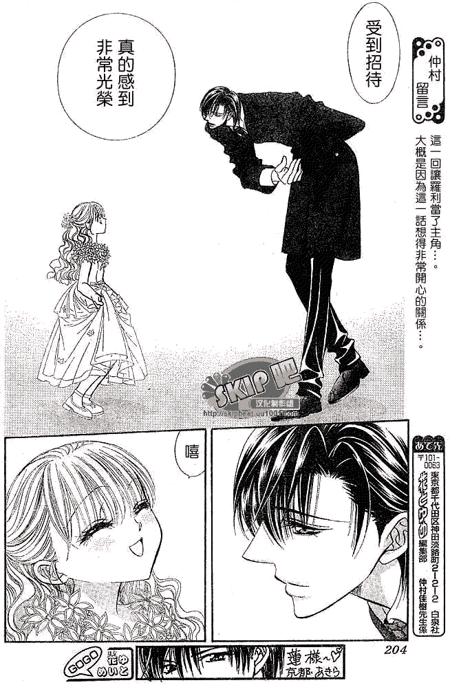 《Skip Beat 下一站巨星》漫画最新章节第118话免费下拉式在线观看章节第【8】张图片