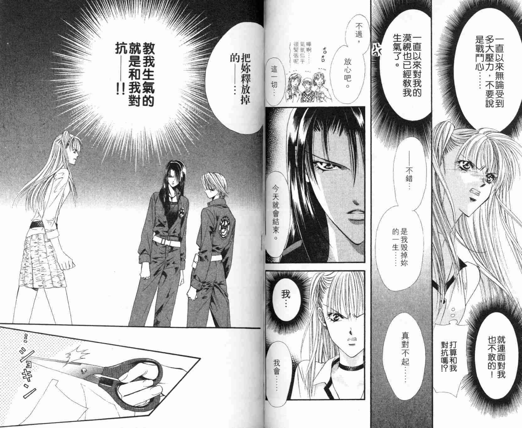 《Skip Beat 下一站巨星》漫画最新章节第5卷免费下拉式在线观看章节第【49】张图片