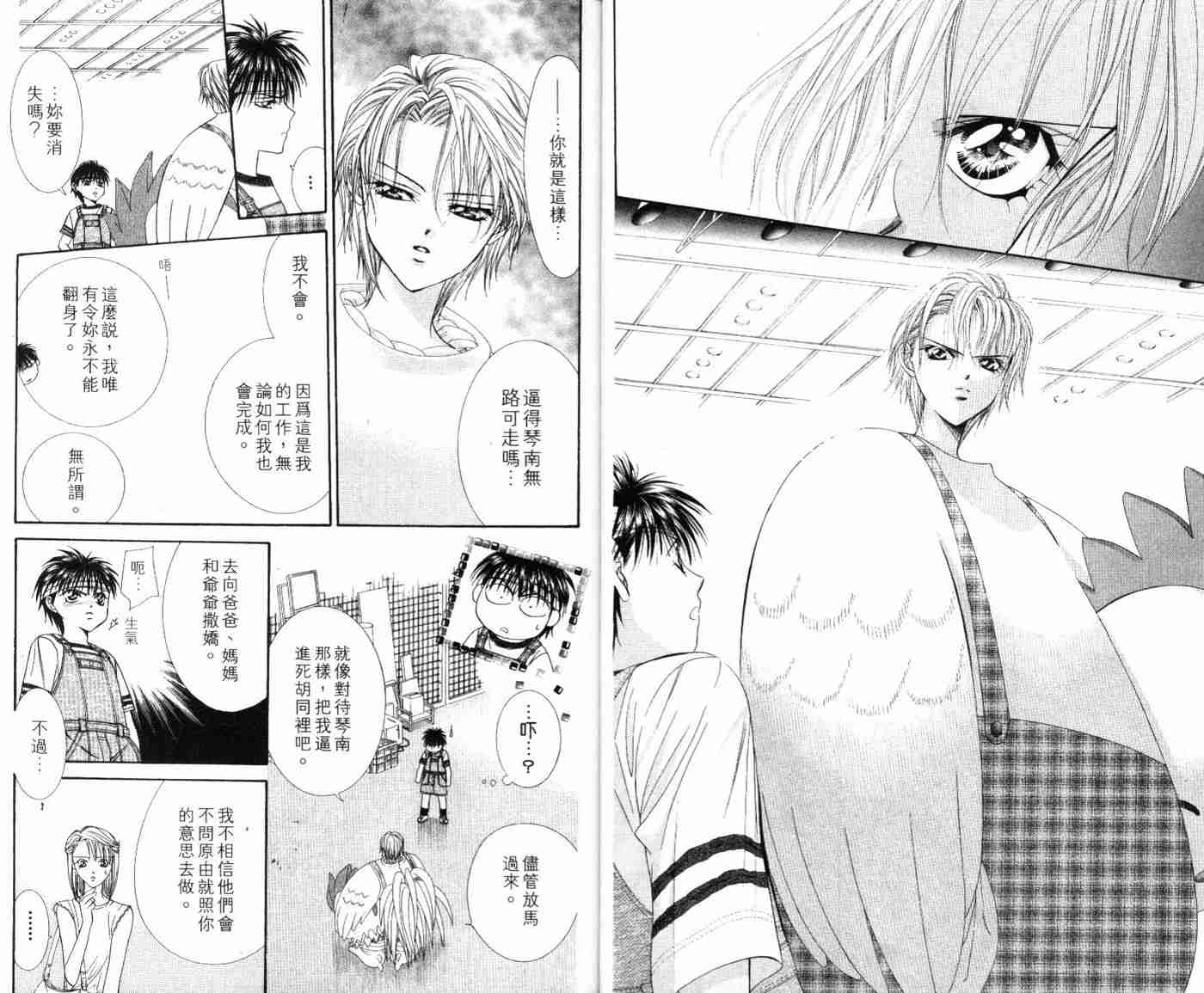 《Skip Beat 下一站巨星》漫画最新章节第9卷免费下拉式在线观看章节第【10】张图片