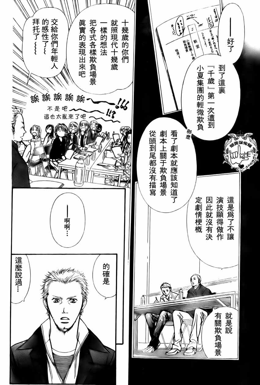 《Skip Beat 下一站巨星》漫画最新章节第134话免费下拉式在线观看章节第【10】张图片