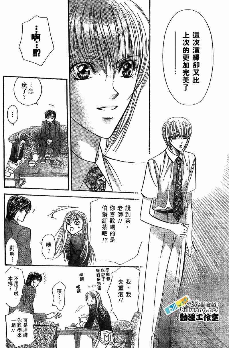 《Skip Beat 下一站巨星》漫画最新章节第73话免费下拉式在线观看章节第【16】张图片