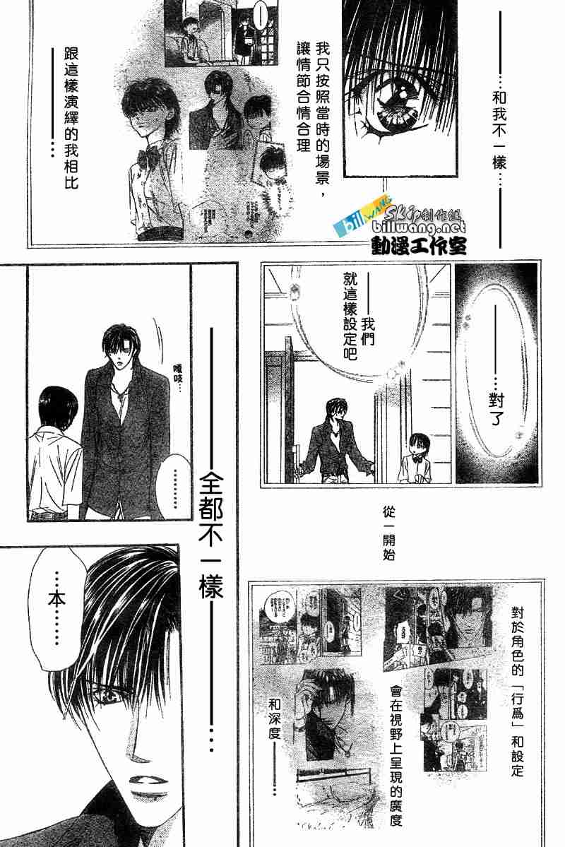 《Skip Beat 下一站巨星》漫画最新章节第70话免费下拉式在线观看章节第【15】张图片