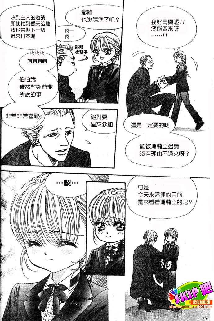 《Skip Beat 下一站巨星》漫画最新章节第117话免费下拉式在线观看章节第【11】张图片