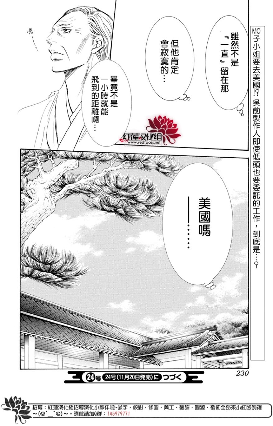 《Skip Beat 下一站巨星》漫画最新章节第264话免费下拉式在线观看章节第【22】张图片