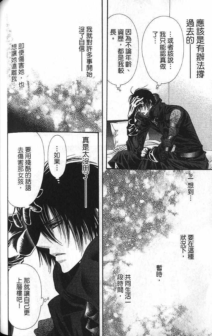 《Skip Beat 下一站巨星》漫画最新章节第26卷免费下拉式在线观看章节第【139】张图片