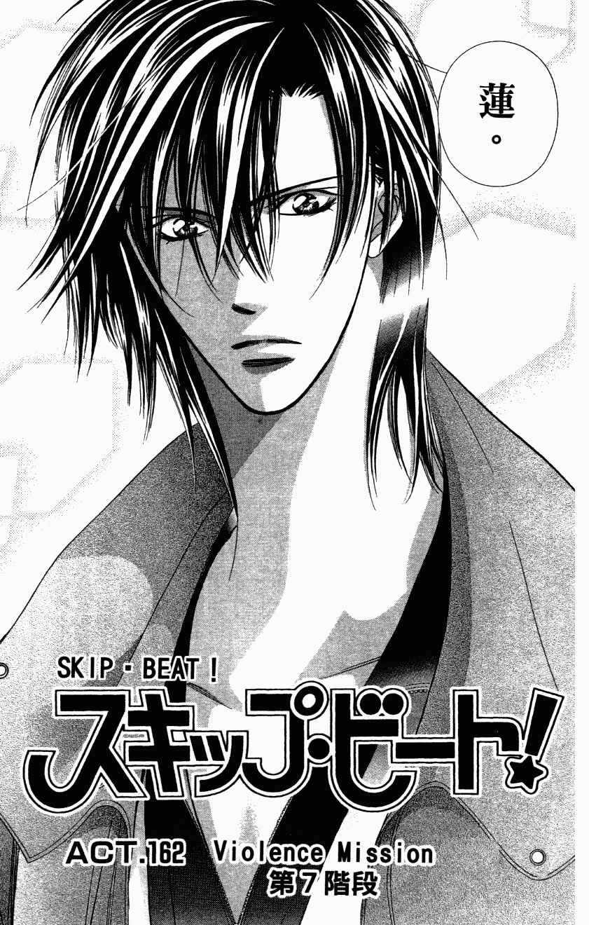 《Skip Beat 下一站巨星》漫画最新章节第27卷免费下拉式在线观看章节第【143】张图片