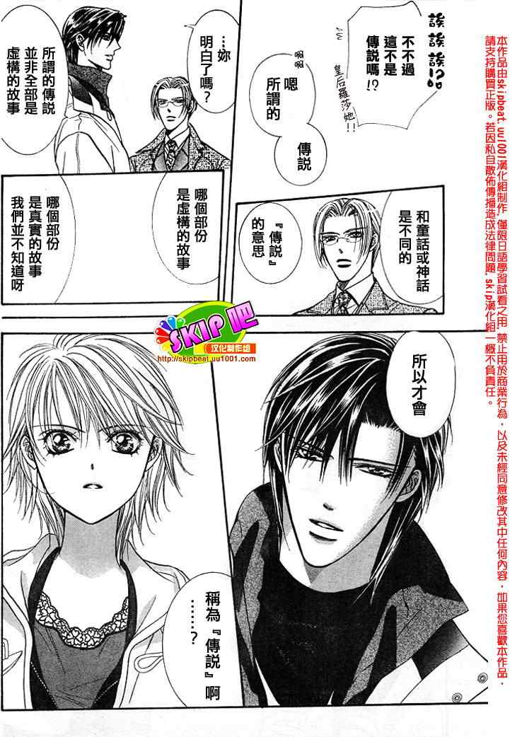 《Skip Beat 下一站巨星》漫画最新章节第122话免费下拉式在线观看章节第【18】张图片